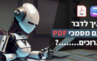 Illustration de l'article : Comme une envie d'inviter ChatPDF dans ma classe renversée !